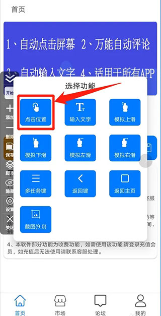 屏幕自动点击王