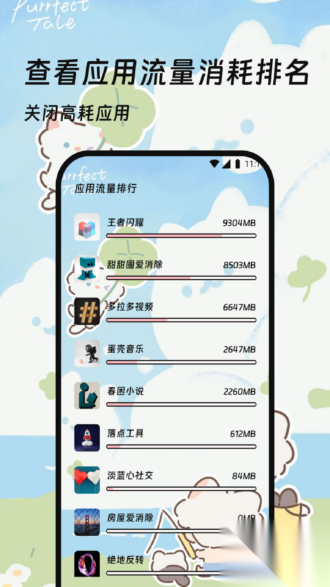 流量精灵大师截图4