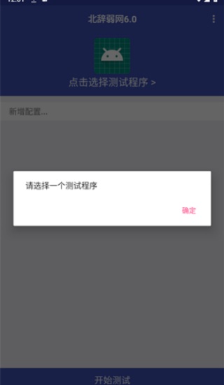 北辞弱网
