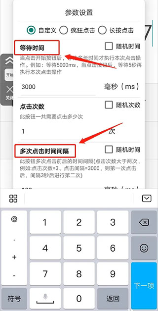 屏幕自动点击王