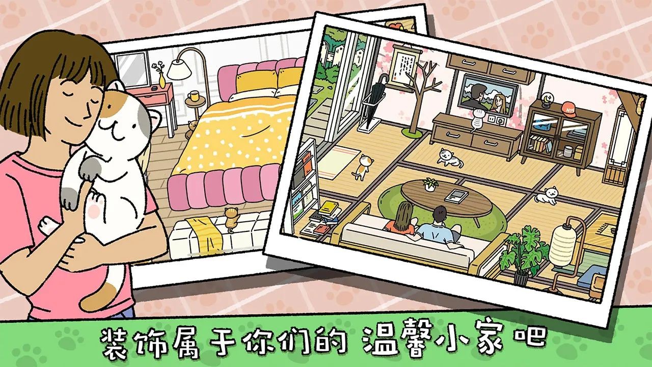 萌宅物语国际版截图3