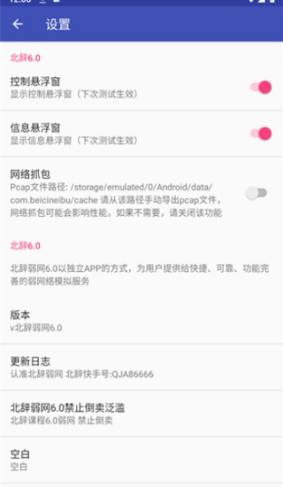 北辞弱网