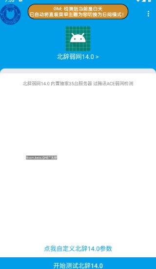 北辞弱网