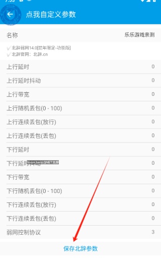 北辞弱网