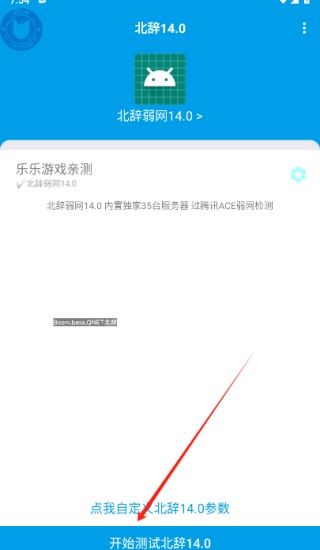 北辞弱网