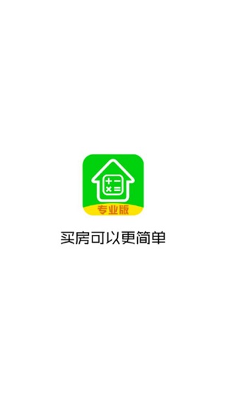 专业房贷计算器