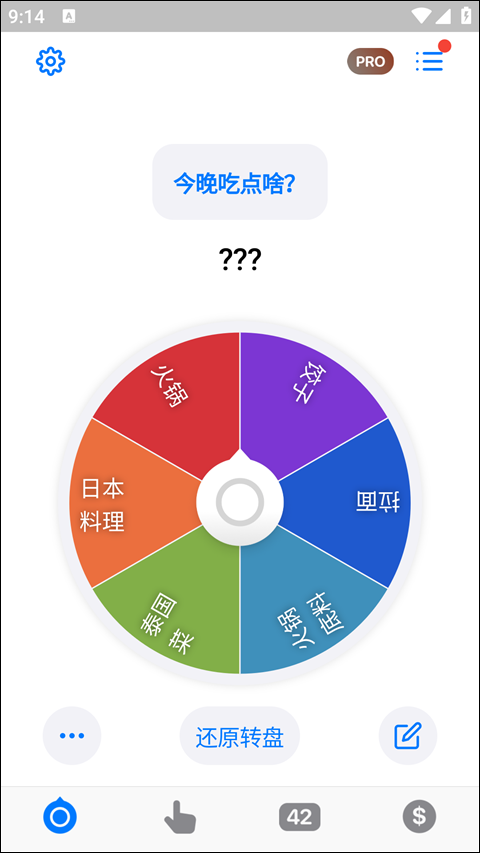 小决定转盘最新版