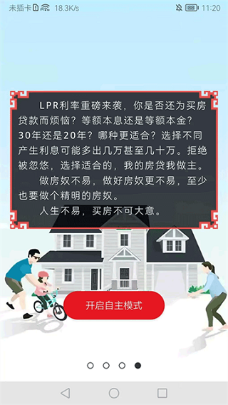 专业房贷计算器