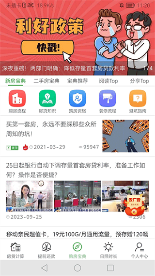 专业房贷计算器