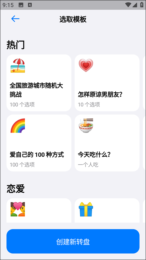 小决定转盘最新版