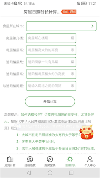 专业房贷计算器