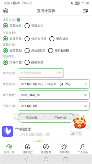 专业房贷计算器