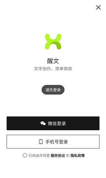 醒文