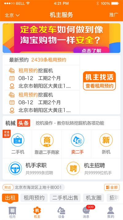 机械管家截图3