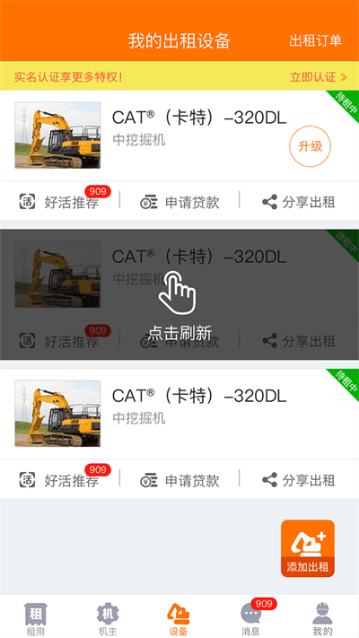 机械管家截图4