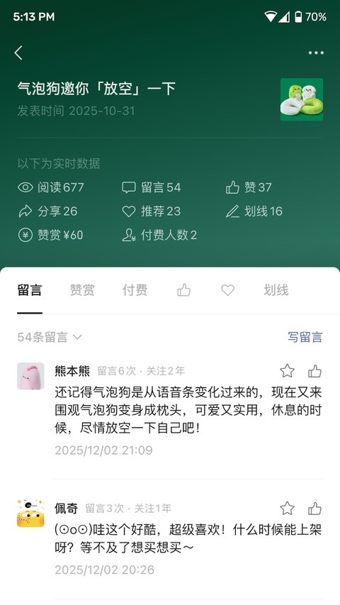 公众号助手最新版截图2