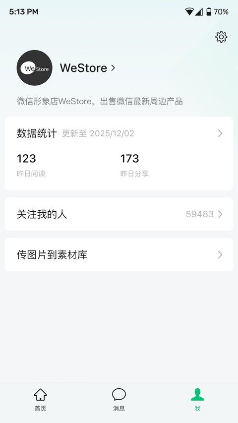 公众号助手最新版截图3