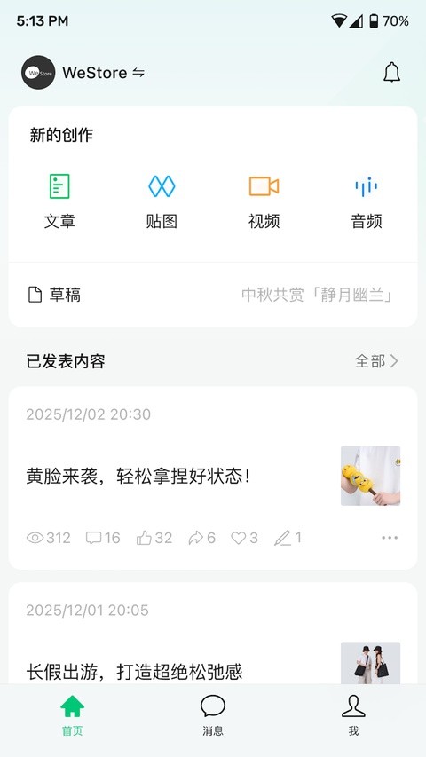 公众号助手最新版截图4