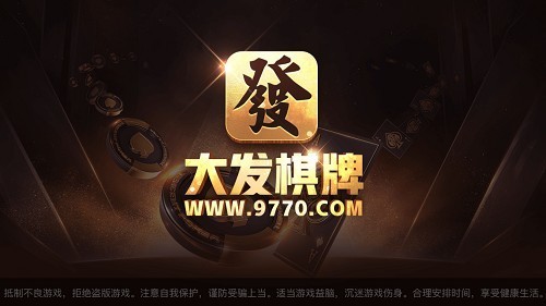 大发棋牌最新版截图1