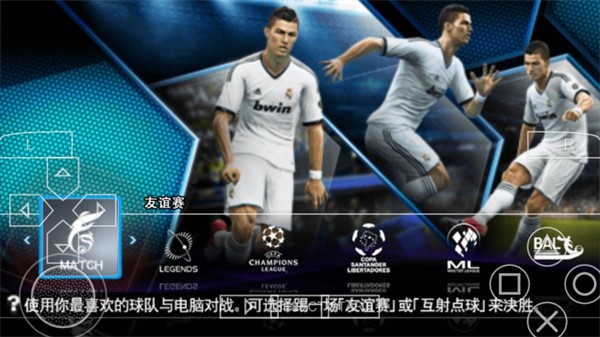 实况足球2013中文版截图3