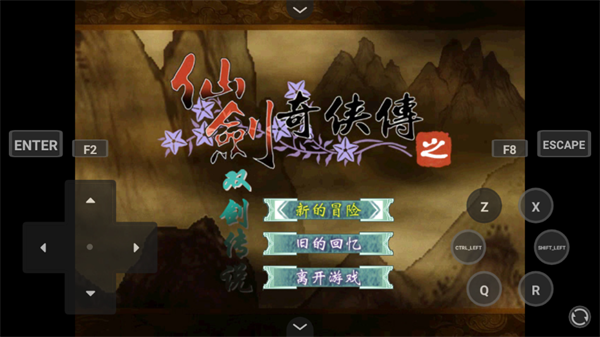 仙剑奇侠传之双剑传说截图1