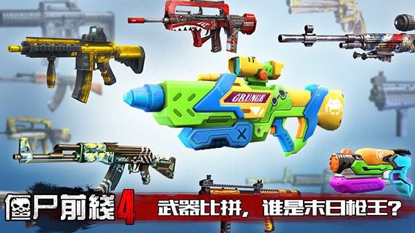僵尸前线4内购版截图1