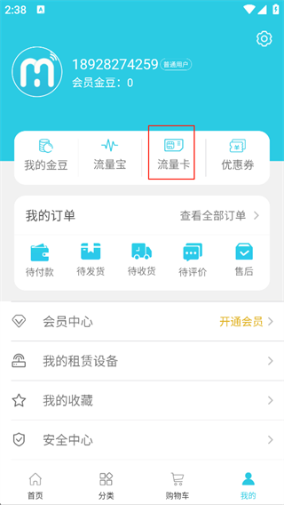 流量管家