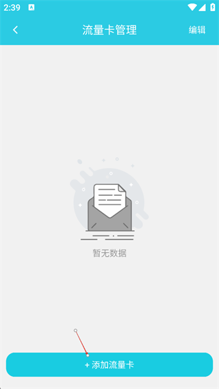 流量管家