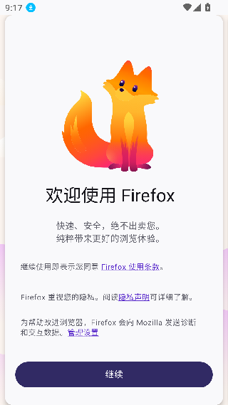 Fox浏览器国际版