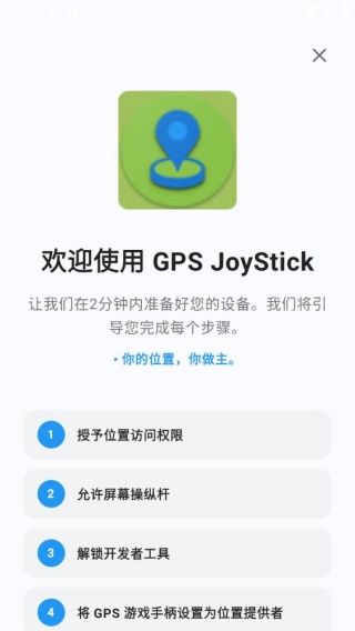 GPSjoystick