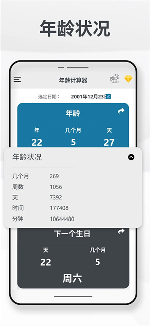 年龄计算器手机版截图1