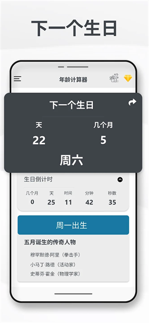 年龄计算器手机版截图2