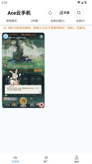 Ace云手机