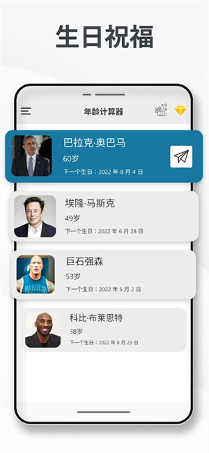 年龄计算器手机版截图4