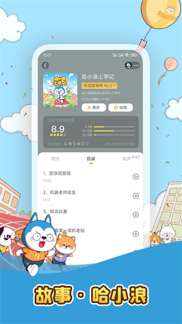 故事口袋听听截图1