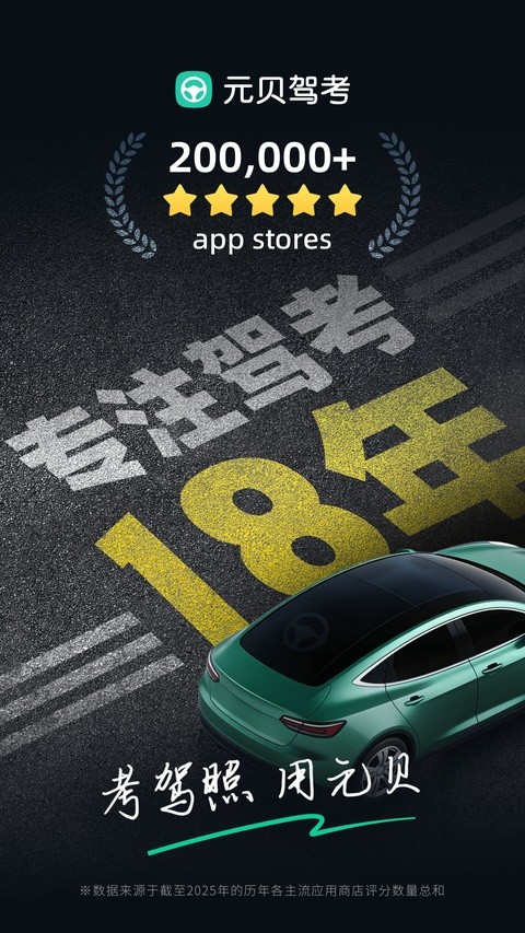 元贝驾考截图5