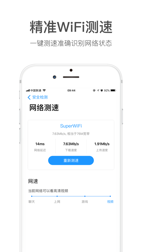 WiFi伴侣截图1