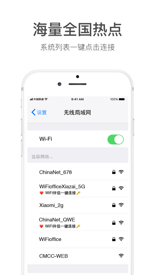 WiFi伴侣截图2