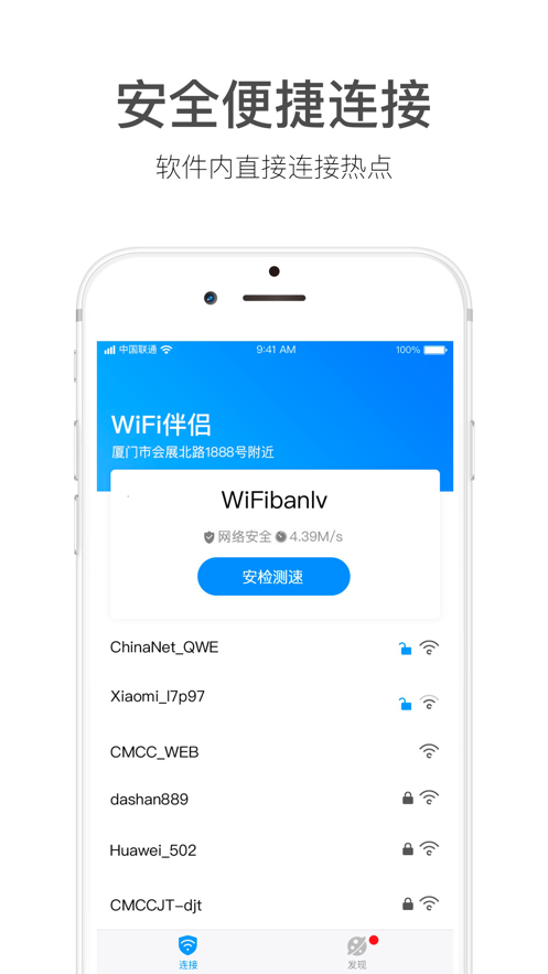 WiFi伴侣截图3