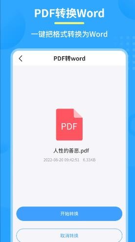 极速PDF转换器截图3