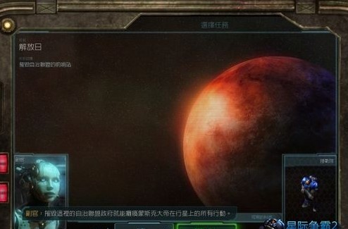 星际争霸2自由之翼截图1