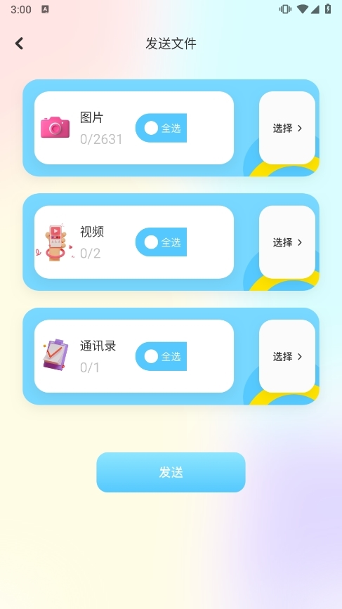 手机同步助手最新版