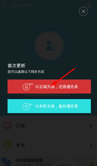 手机同步助手最新版