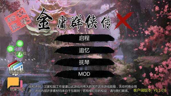 金庸群侠传X单机版