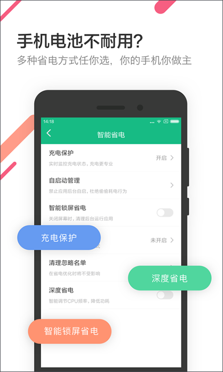 金山电池医生老版本截图1