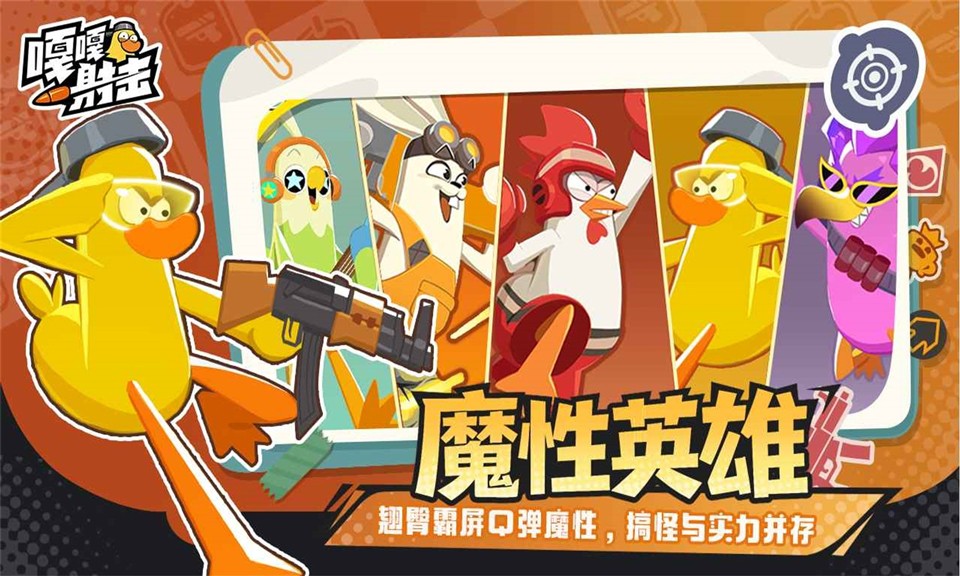 嘎嘎射击截图1