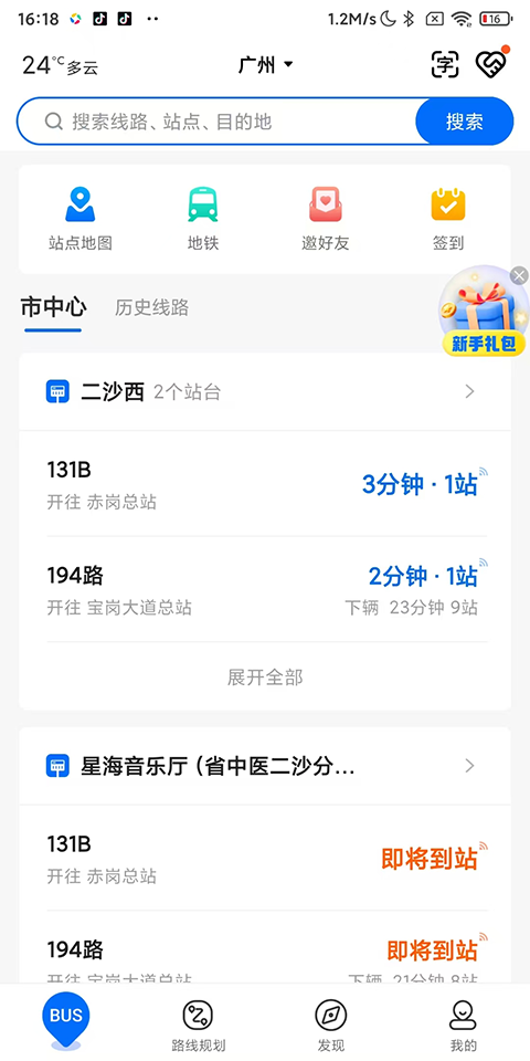 爱帮公交