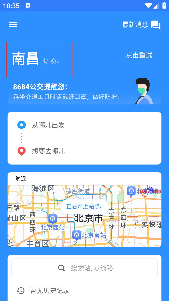 爱帮公交