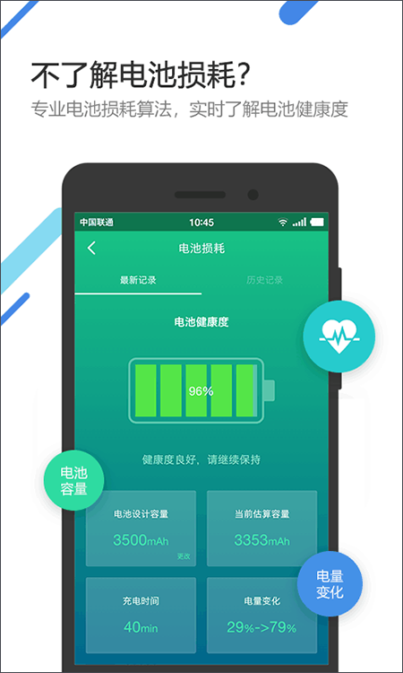 金山电池医生老版本截图4