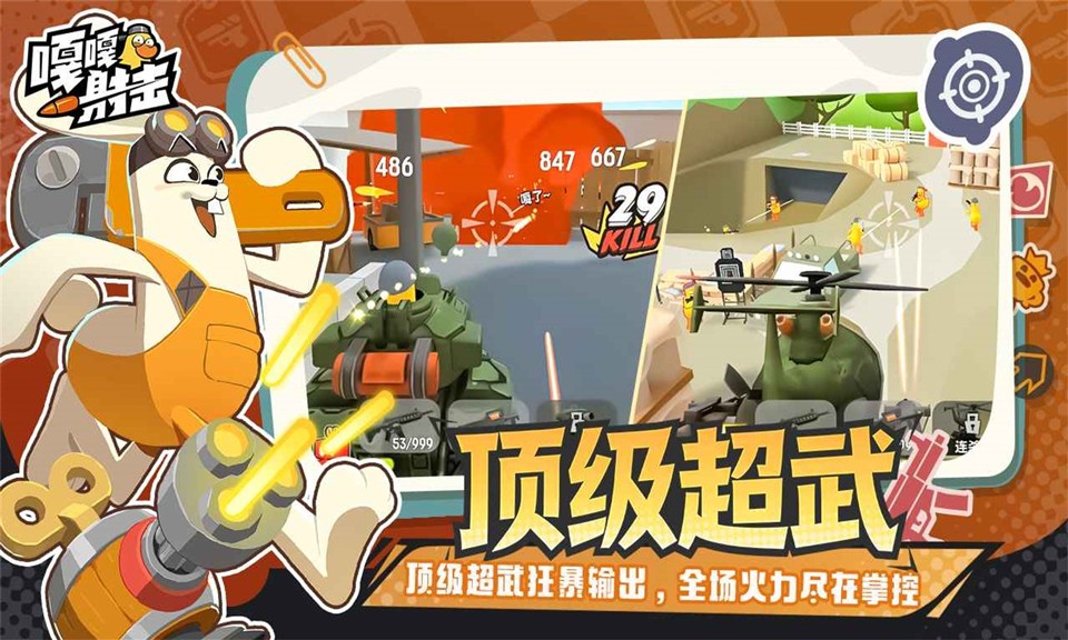 嘎嘎射击截图4